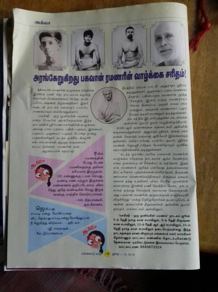 Mangaiyar Malar press clipping